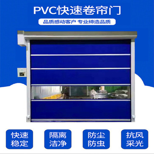 PVC快速卷帘门厂家